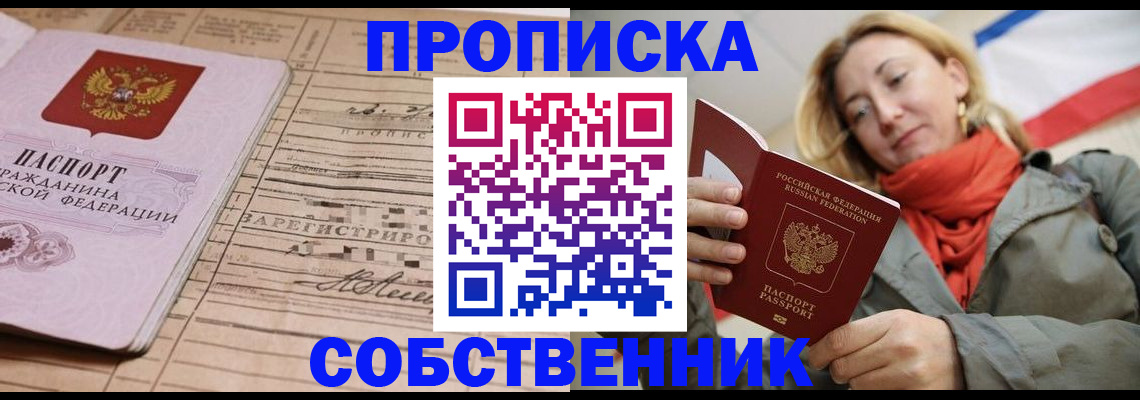 прописка регистрация в Грозном