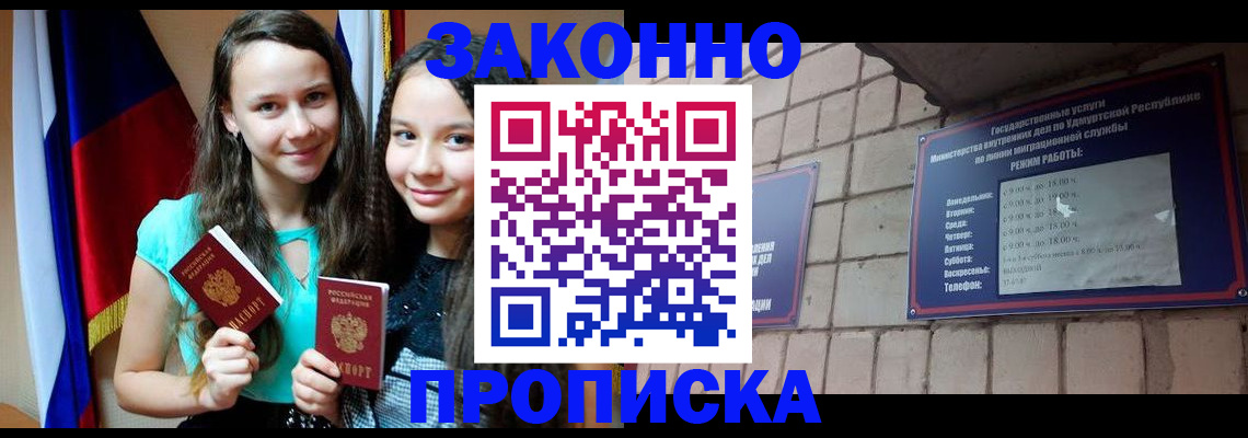 временная регистрация законно в Грозном