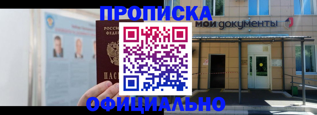 временная регистрация купить в Грозном