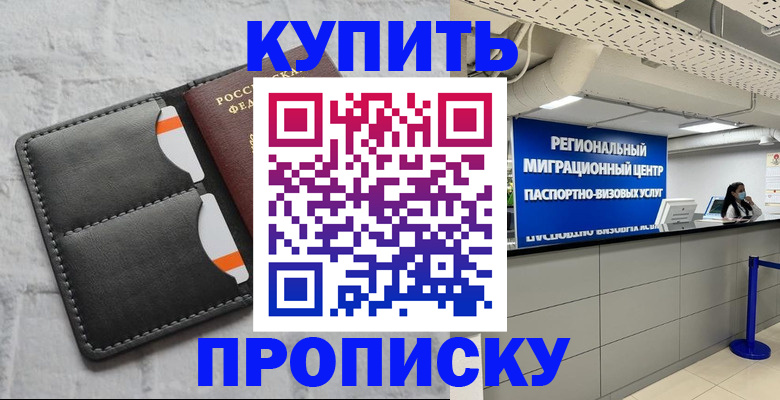 прописка ребенка в Грозном